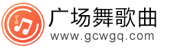 免费广场舞